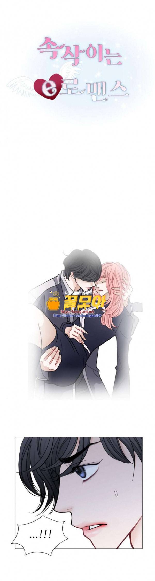 속삭이는 e로맨스 54화 1
