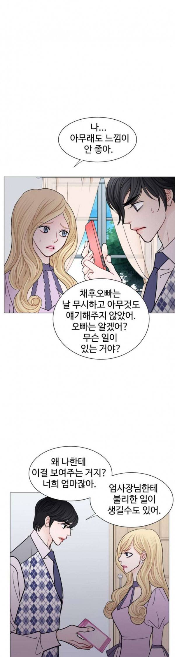 속삭이는 e로맨스 54화 2