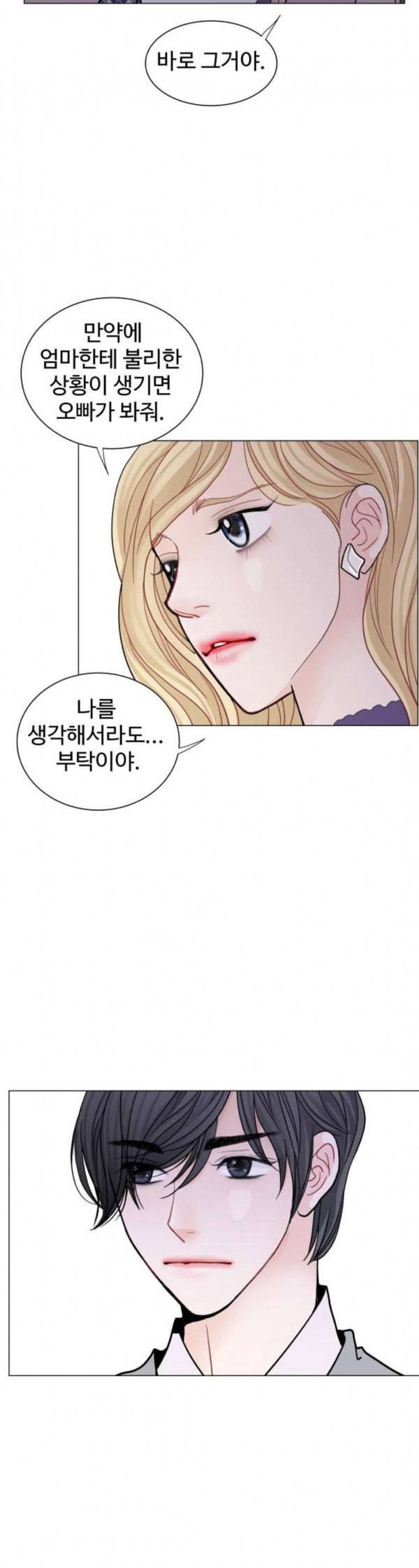 속삭이는 e로맨스 54화 3