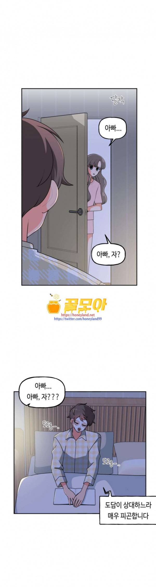 인어를 위한 수영교실 38화 1