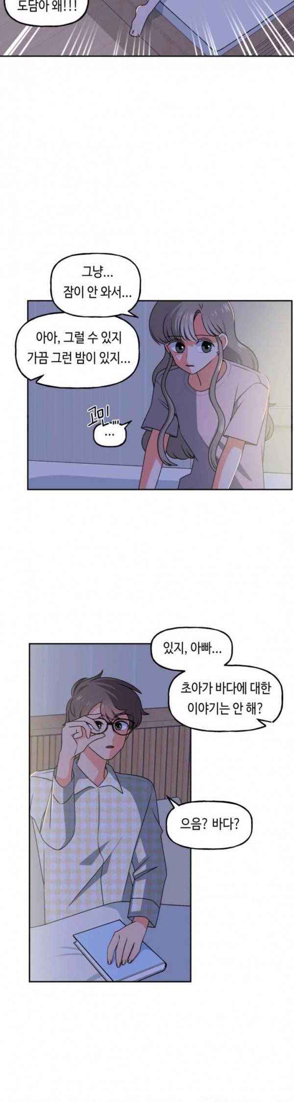 인어를 위한 수영교실 38화 3