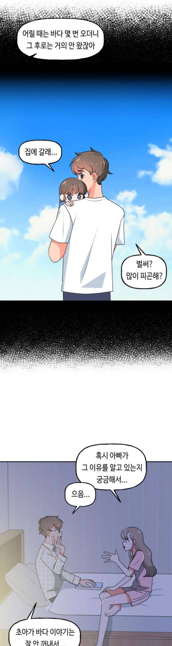 인어를 위한 수영교실 38화 4