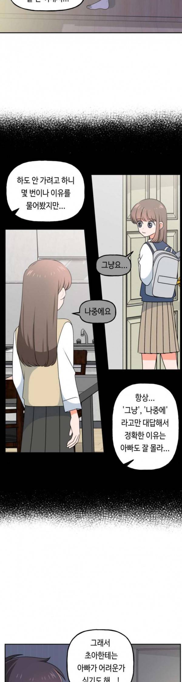 인어를 위한 수영교실 38화 5