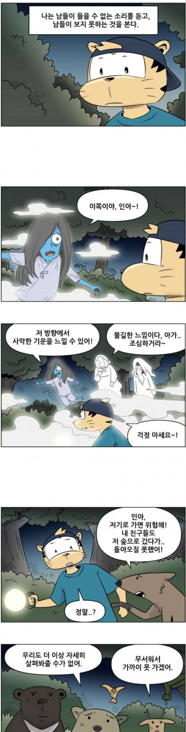 호랭총각 제8부 새로운 세대 4 호랑이 가족 4 2