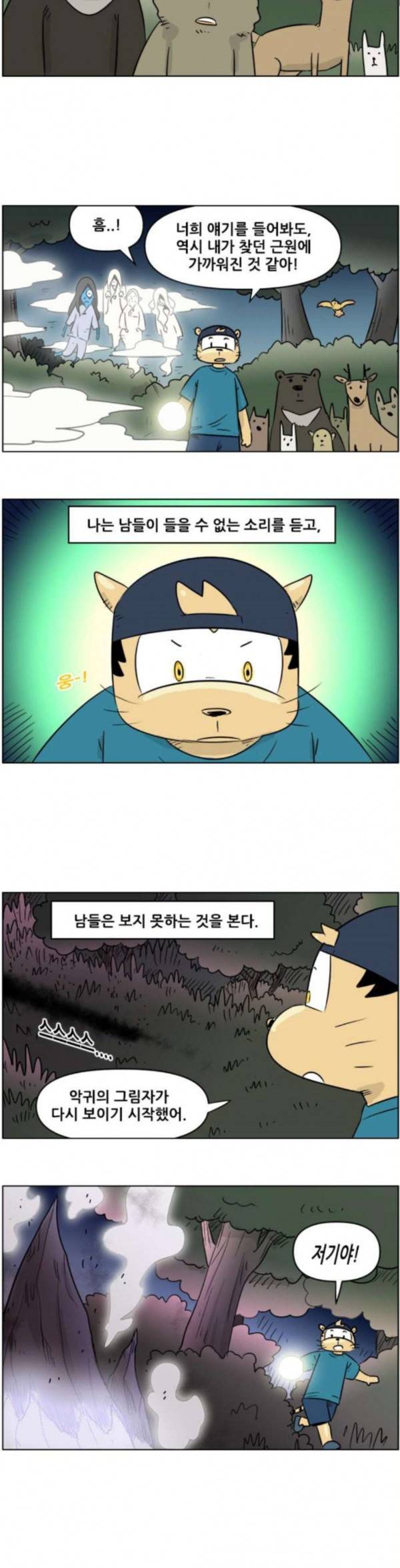 호랭총각 제8부 새로운 세대 4 호랑이 가족 4 3