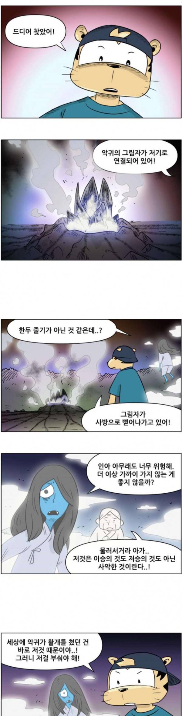 호랭총각 제8부 새로운 세대 4 호랑이 가족 4 4