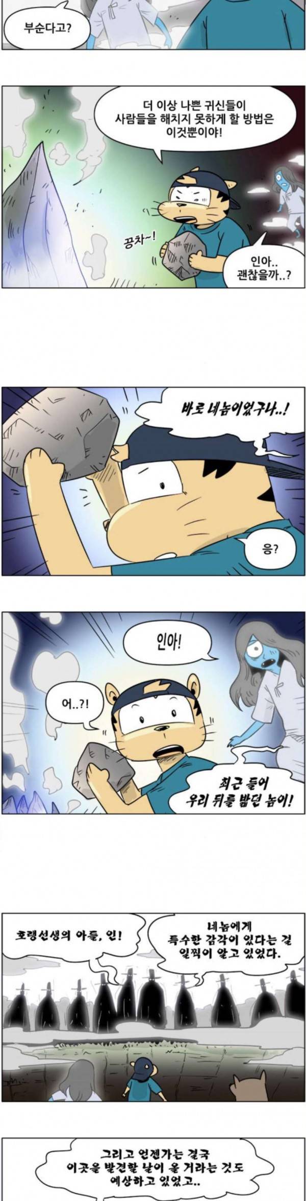 호랭총각 제8부 새로운 세대 4 호랑이 가족 4 5