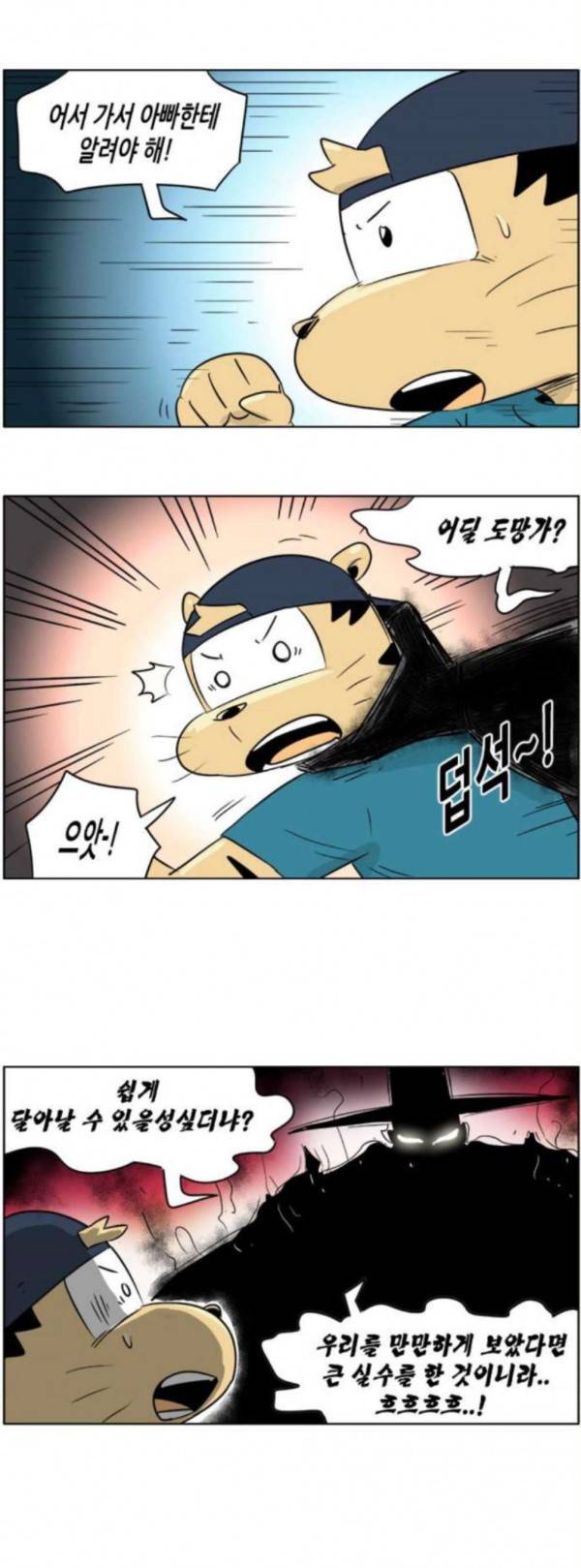 호랭총각 제8부 새로운 세대 4 호랑이 가족 4 7
