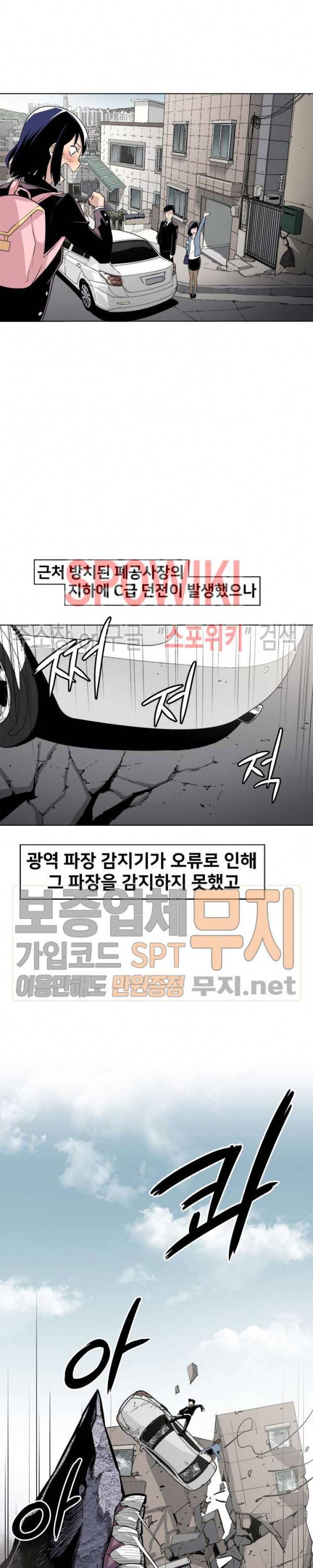사상 최강의 매니저 14화 2