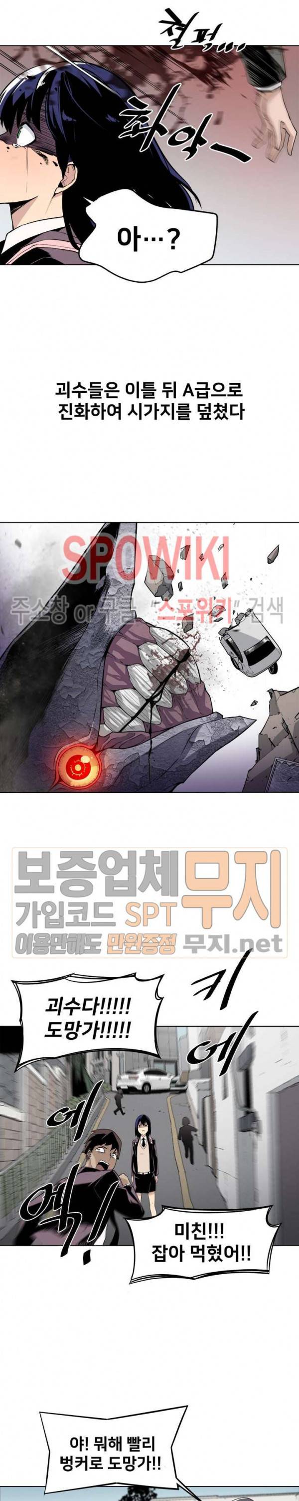사상 최강의 매니저 14화 4