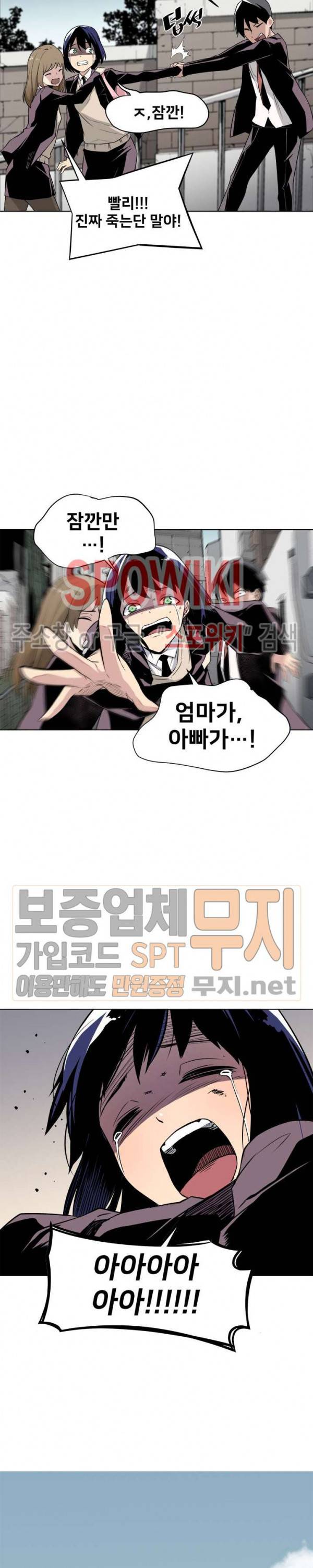 사상 최강의 매니저 14화 5