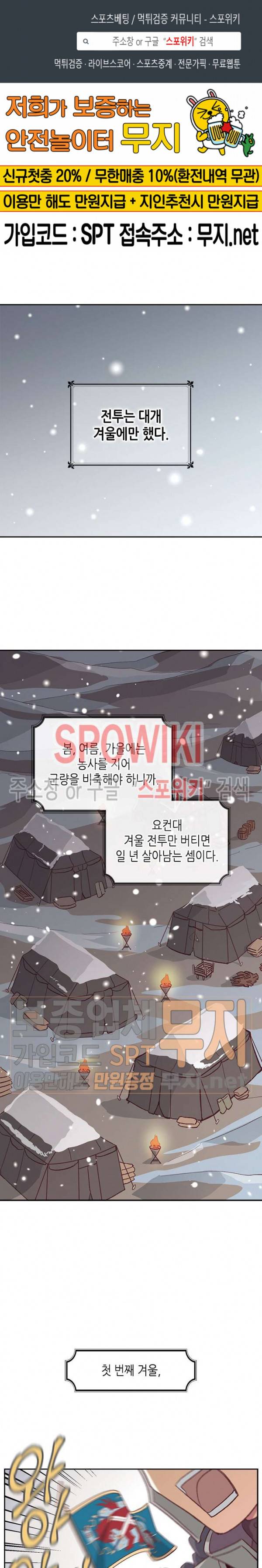 황제와 여기사 3화 1