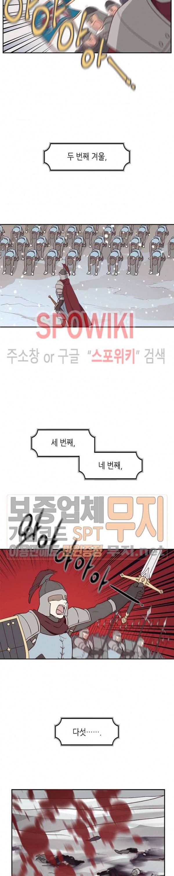 황제와 여기사 3화 2