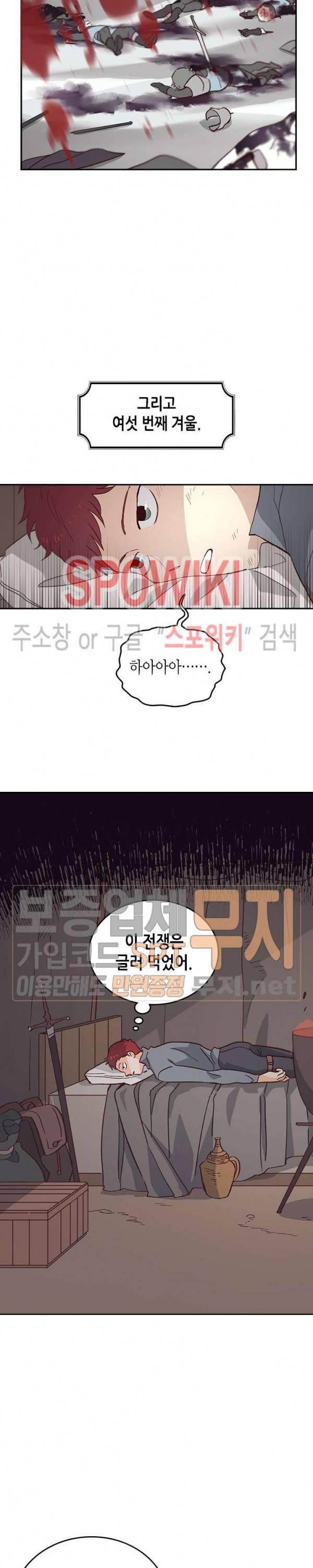 황제와 여기사 3화 3