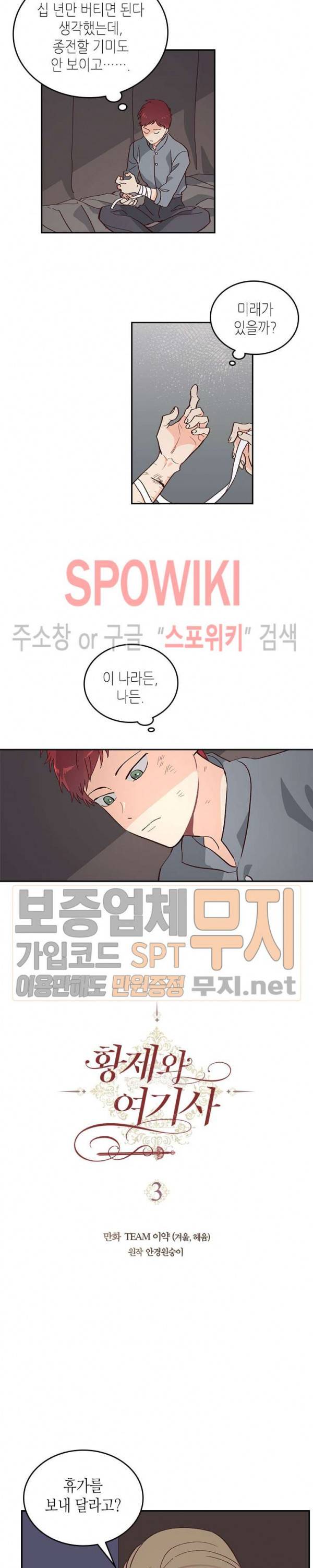 황제와 여기사 3화 4