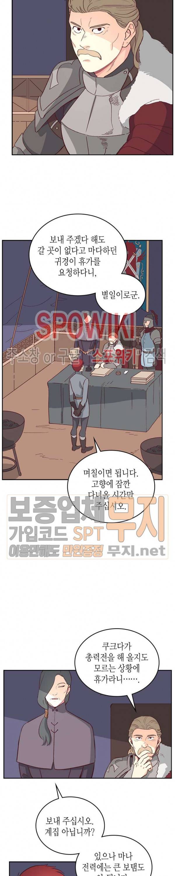 황제와 여기사 3화 5