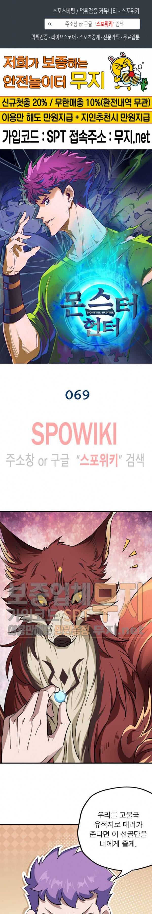 몬스터헌터 69화 1