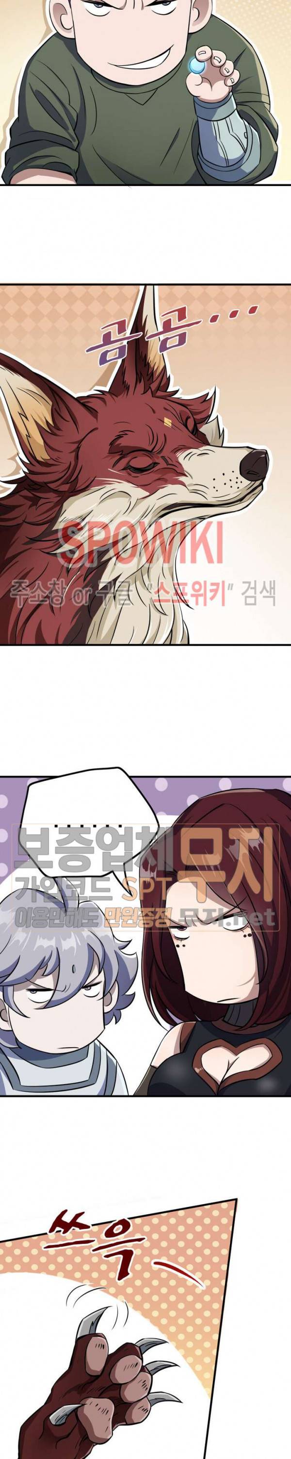 몬스터헌터 69화 2