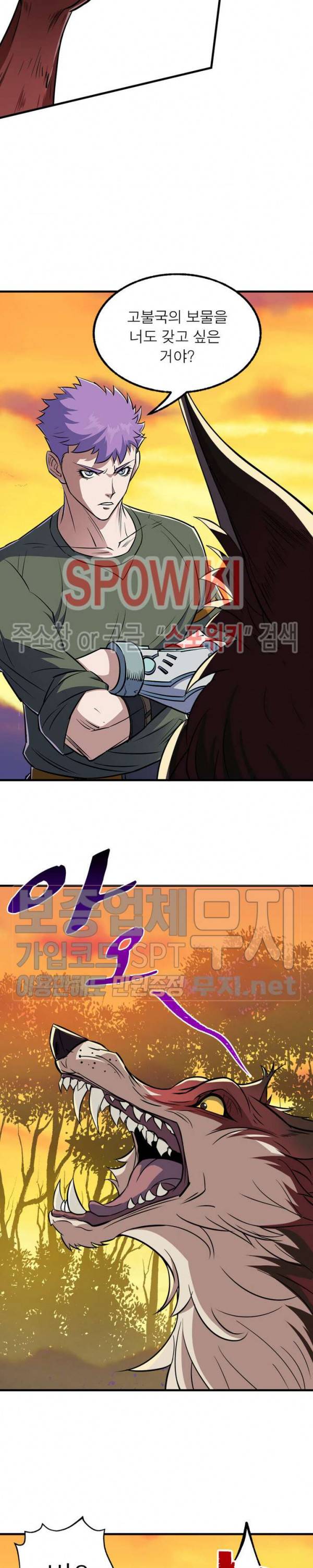 몬스터헌터 69화 3