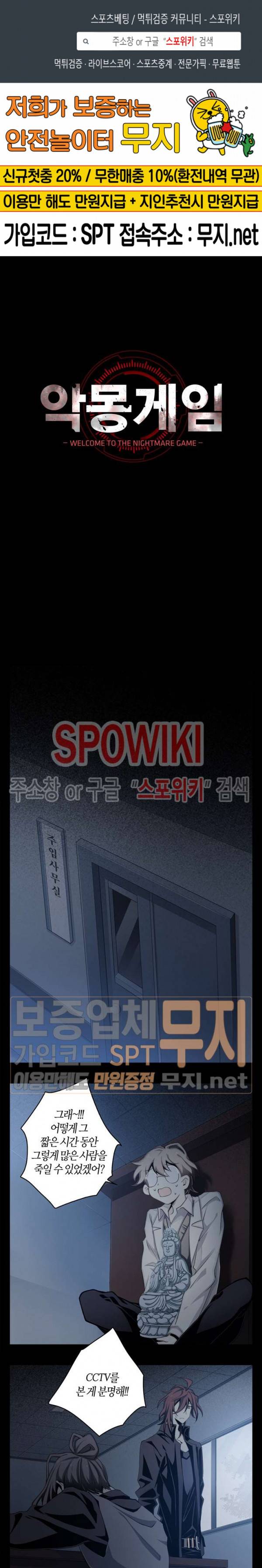 악몽게임 11화 1
