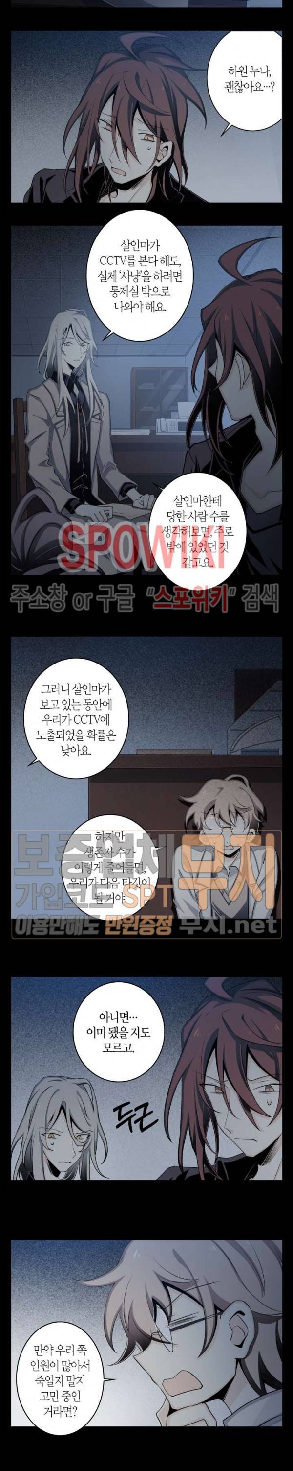 악몽게임 11화 2