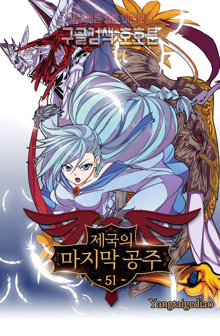 제국의 마지막 공주 51화 1