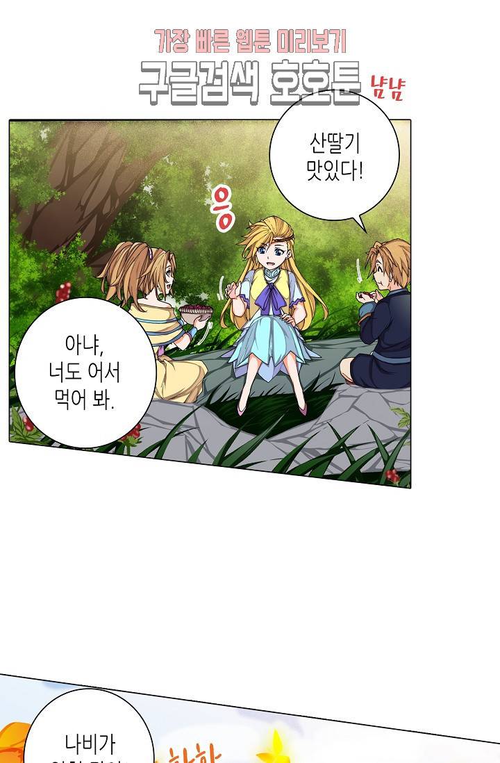 제국의 마지막 공주 51화 2