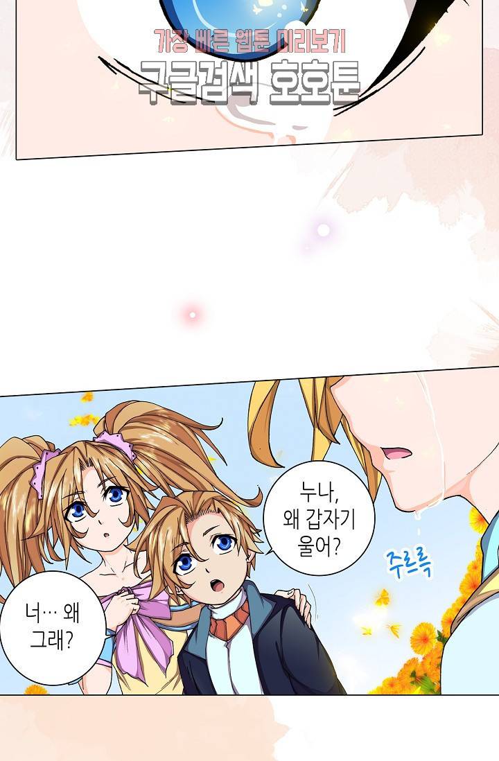 제국의 마지막 공주 51화 10