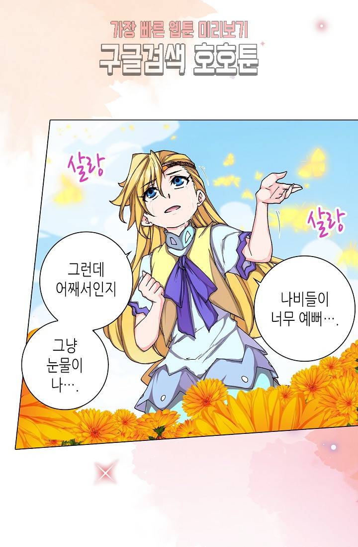 제국의 마지막 공주 51화 11
