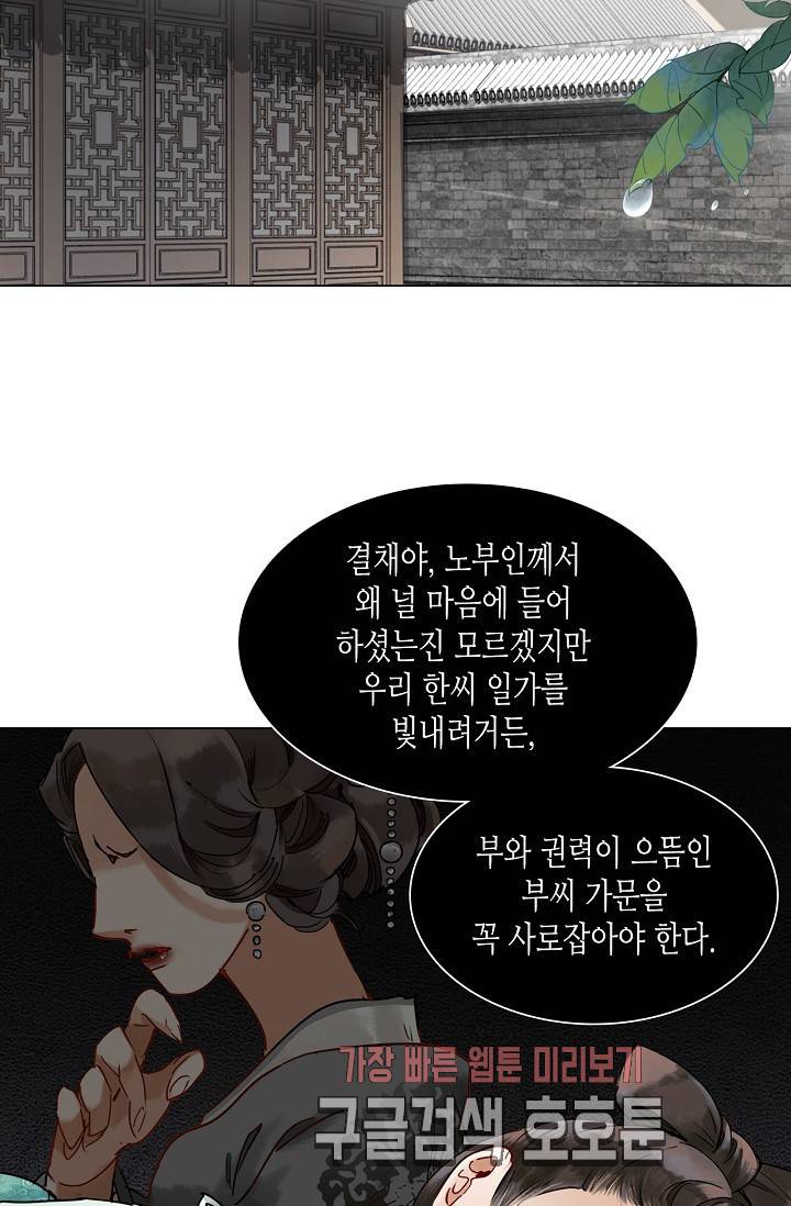황후의 남자 29화 3