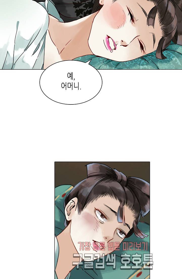 황후의 남자 29화 4