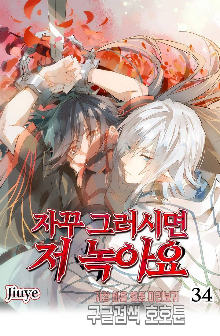 자꾸 그러시면 저 녹아요 34화 1