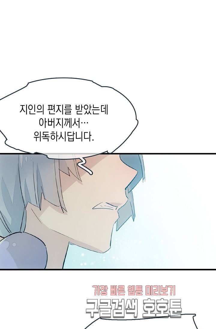 자꾸 그러시면 저 녹아요 34화 2