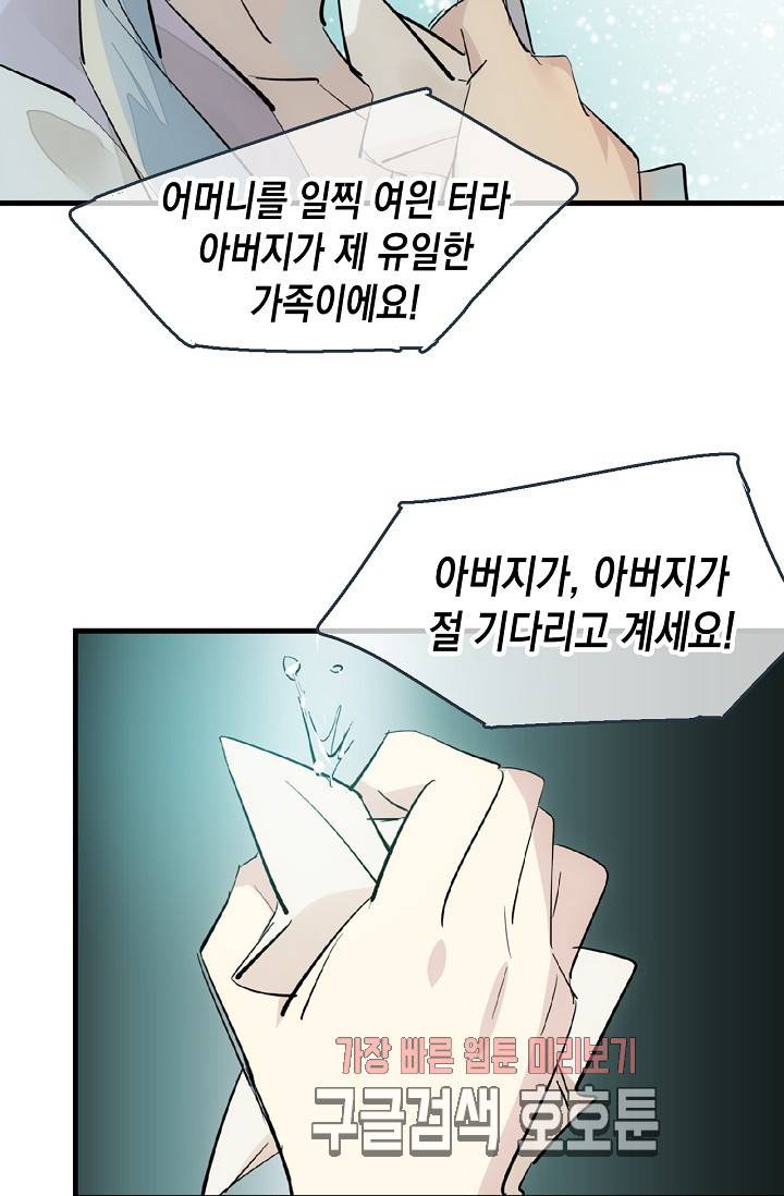 자꾸 그러시면 저 녹아요 34화 4
