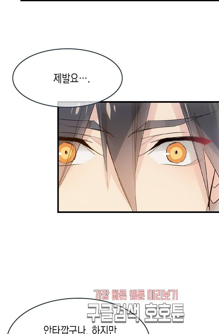 자꾸 그러시면 저 녹아요 34화 5