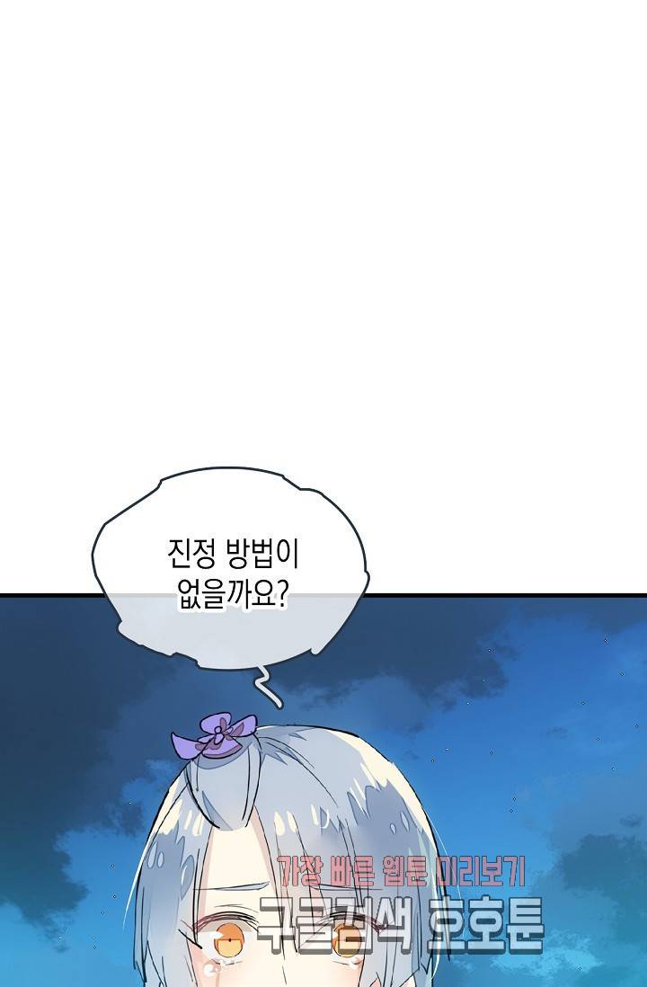 자꾸 그러시면 저 녹아요 34화 7