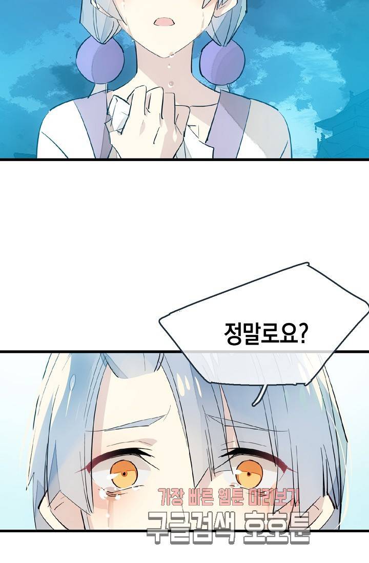 자꾸 그러시면 저 녹아요 34화 8