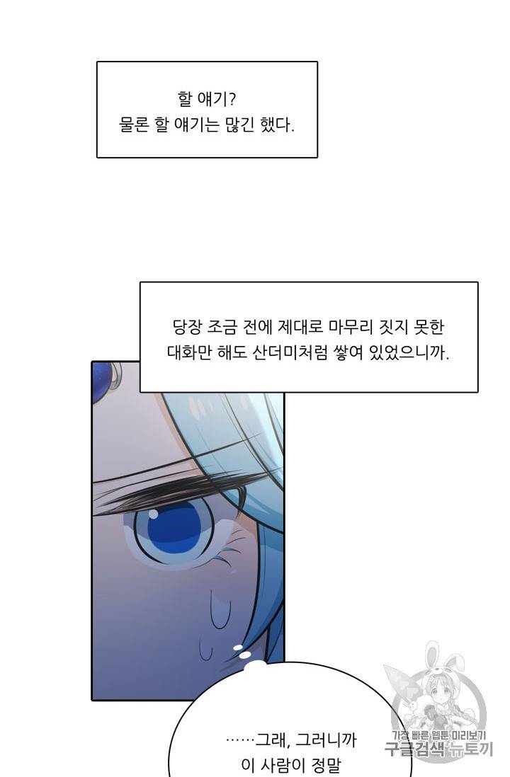 정령왕 엘퀴네스 141화 4