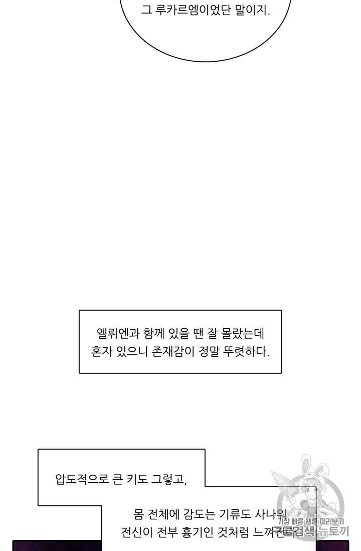 정령왕 엘퀴네스 141화 5
