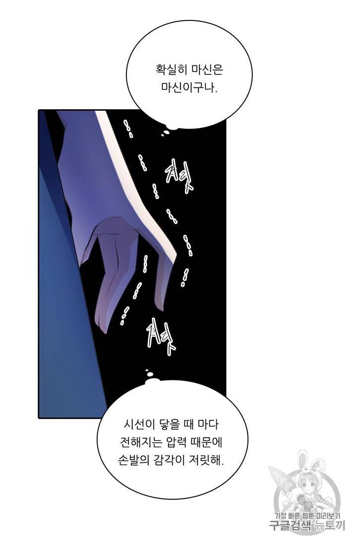 정령왕 엘퀴네스 141화 7