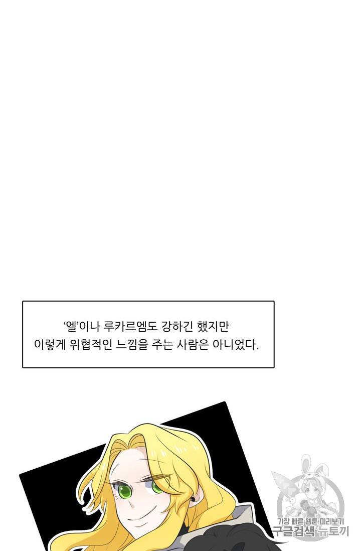 정령왕 엘퀴네스 141화 8