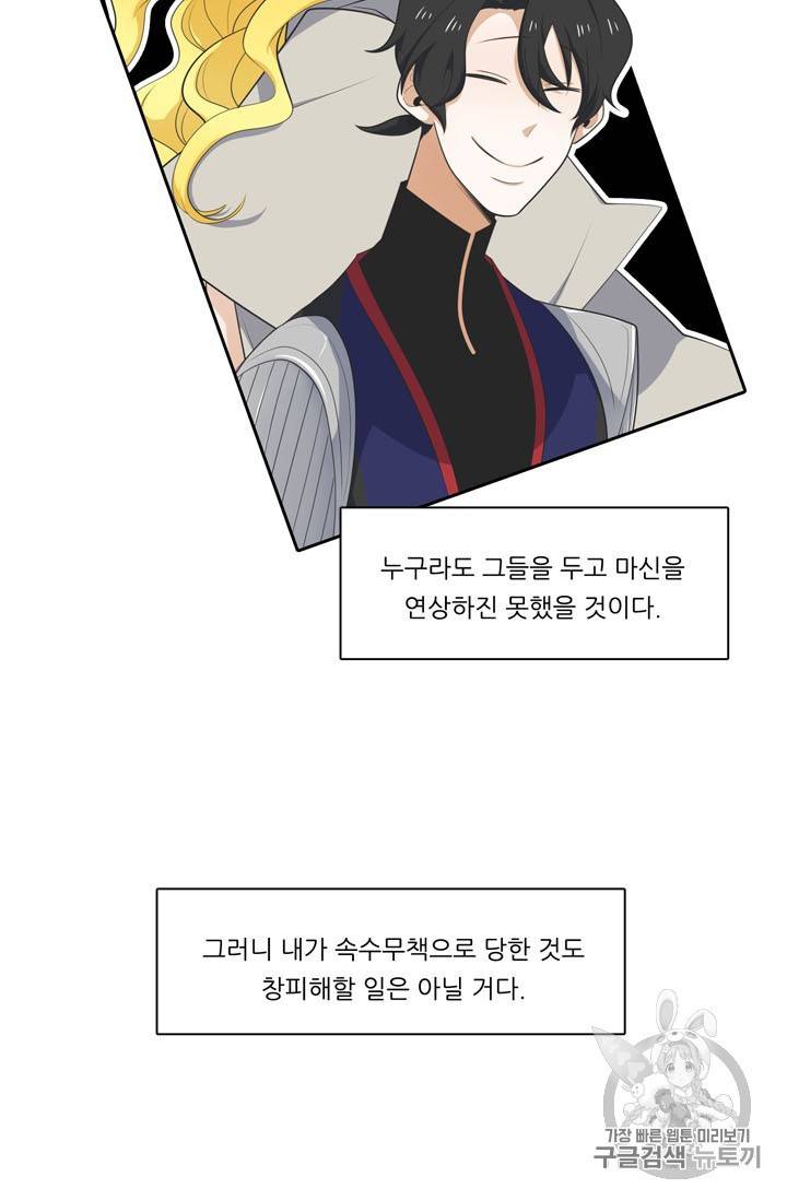 정령왕 엘퀴네스 141화 9