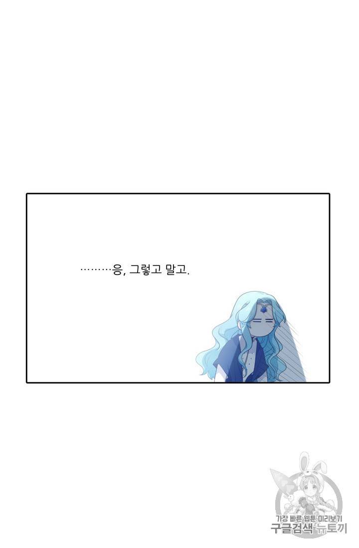 정령왕 엘퀴네스 141화 10