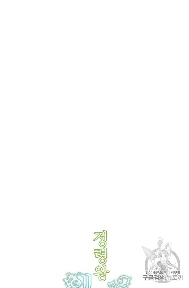 정령왕 엘퀴네스 141화 11
