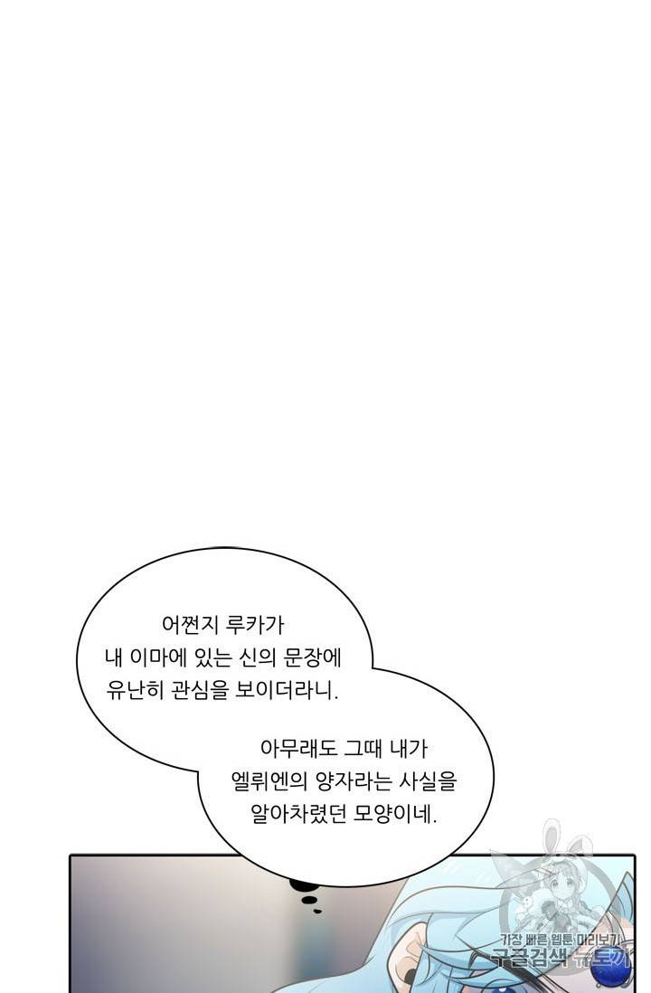 정령왕 엘퀴네스 141화 13
