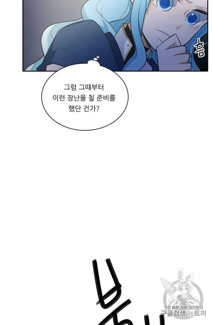정령왕 엘퀴네스 141화 14