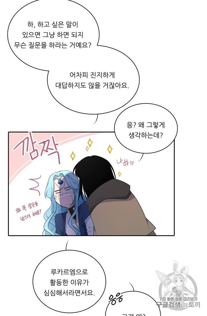 정령왕 엘퀴네스 141화 16
