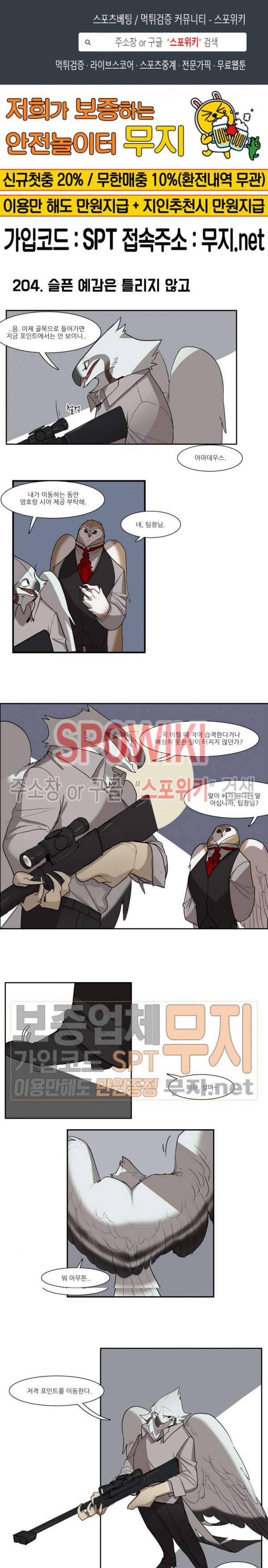고양이 아가씨와 경호원들 165화 1