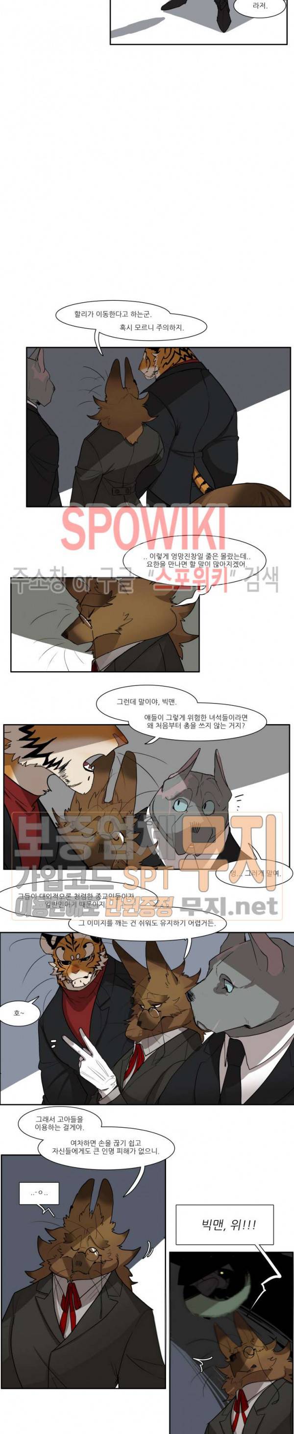 고양이 아가씨와 경호원들 165화 2