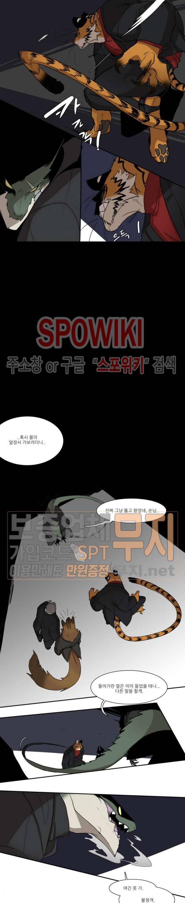 고양이 아가씨와 경호원들 165화 4